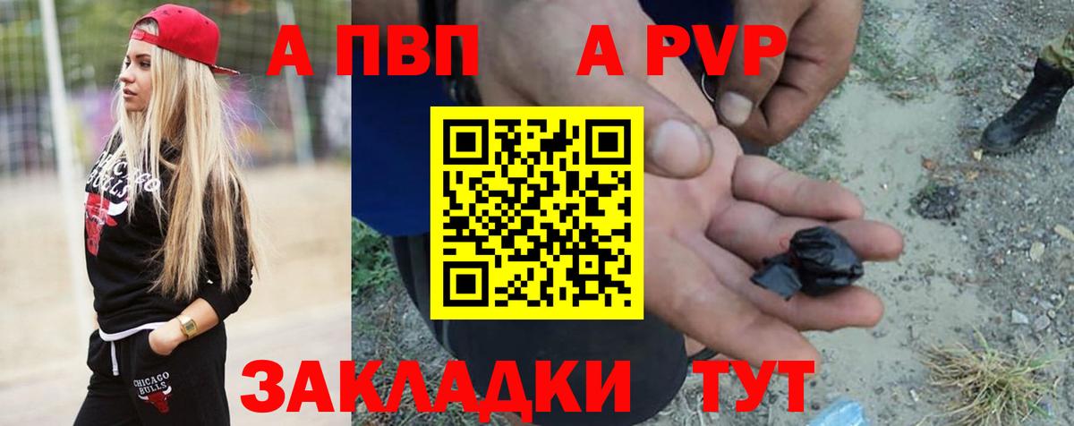 Alpha PVP мука  А ПВП СК КРИС  Ачинск  Alpha-PVP  цены наркотик  Вход с VPN 