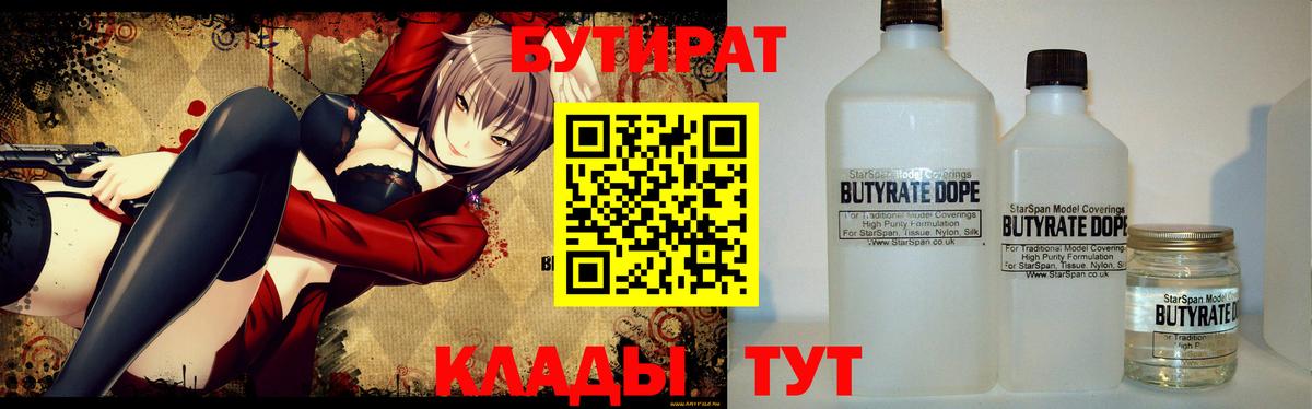 БУТИРАТ BDO 33% Ачинск
