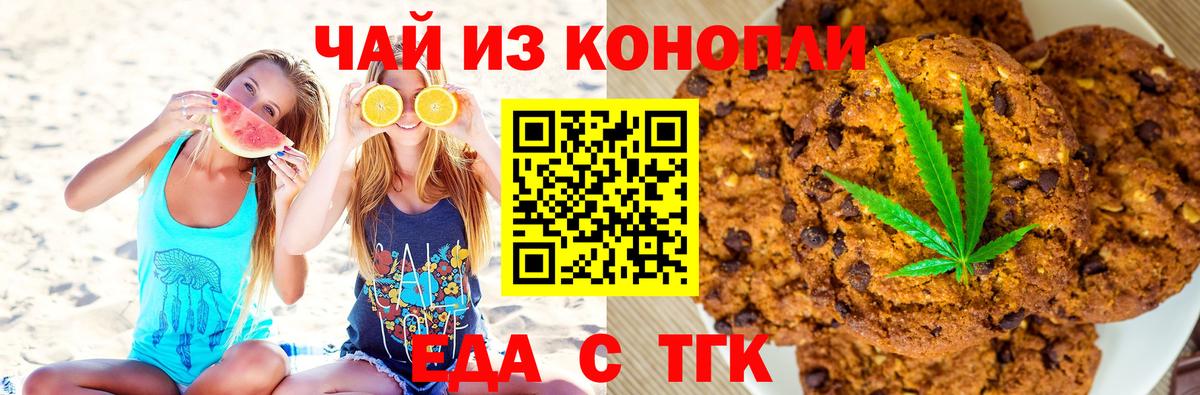 Печенье с ТГК конопля  Вход с VPN  Ачинск 