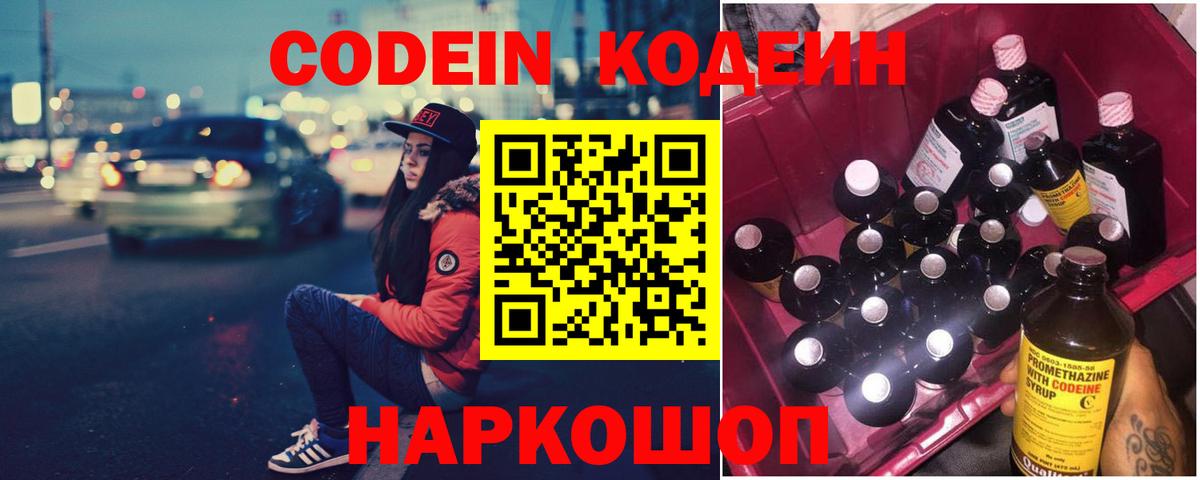 Кодеиновый сироп Lean Purple Drank Ачинск