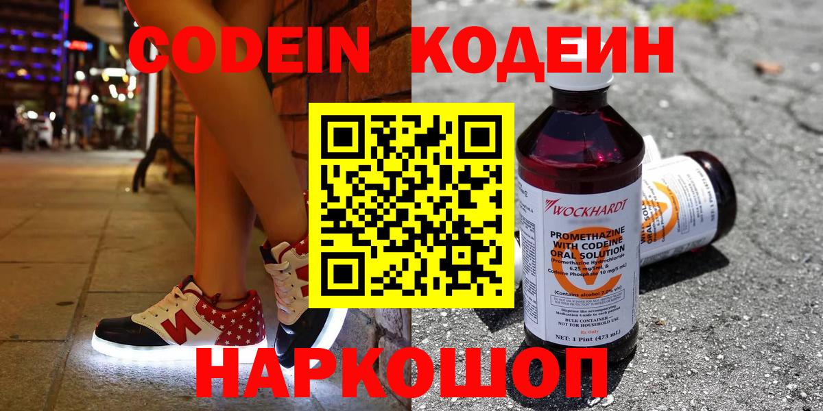 Кодеин Purple Drank  Кодеин Purple Drank  Вход с VPN  Ачинск 