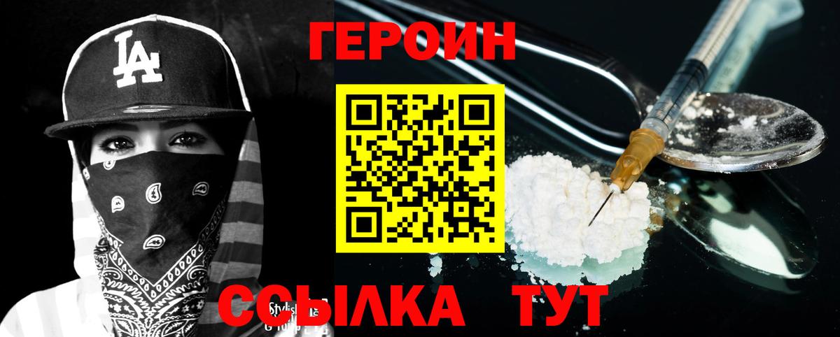 ГЕРОИН  ГЕРОИН афганец  Вход с VPN  Ачинск 