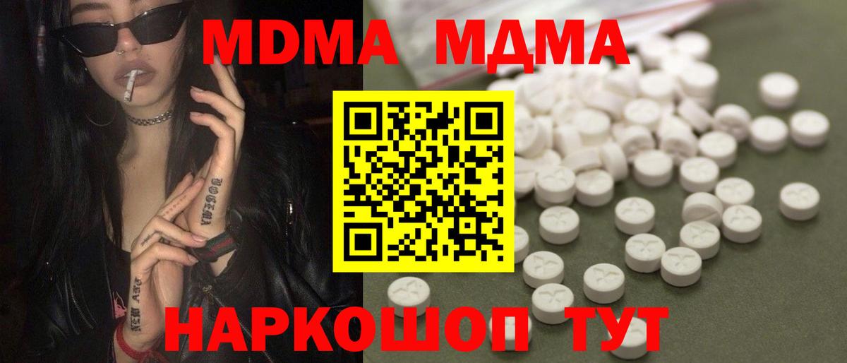 МДМА кристаллы  МДМА  Вход с VPN  Ачинск  МДМА crystal 