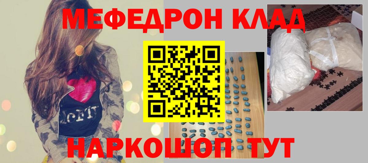 МЯУ-МЯУ  МЯУ-МЯУ  МЕФ мука  Ачинск  Вход с VPN  сколько стоит  Мефедрон мяу мяу 