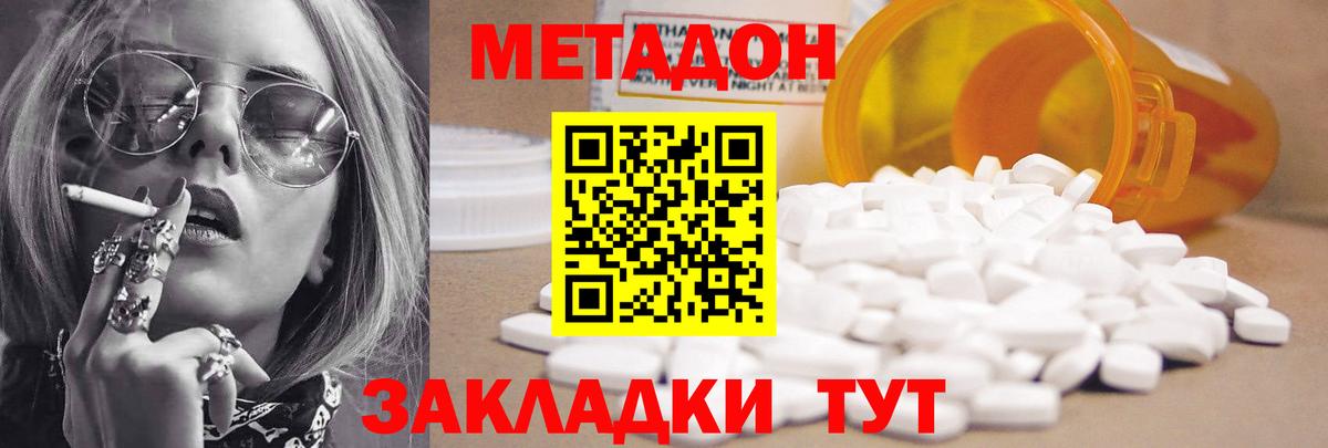 МЕТАДОН methadone  Метадон белоснежный  Вход с VPN  Ачинск 