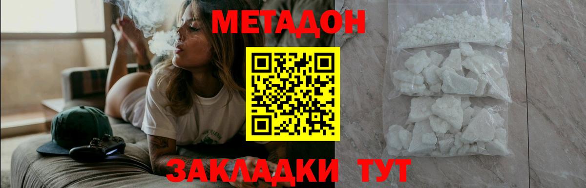 Метадон кристалл Ачинск
