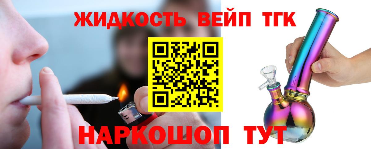 купить наркотик  Вход с VPN  Ачинск  Дистиллят ТГК жижа 